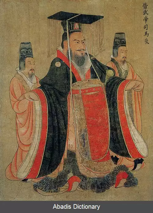 عکس امپراتور وو جین