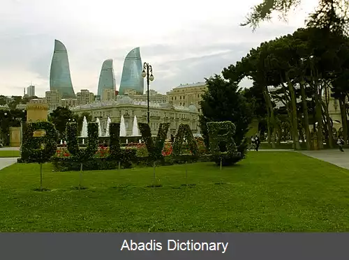 عکس فهرست پارک های باکو