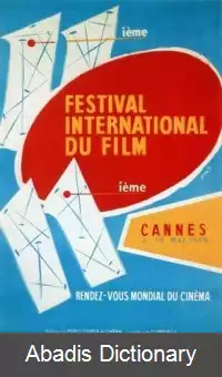 عکس جشنواره فیلم کن ۱۹۵۸