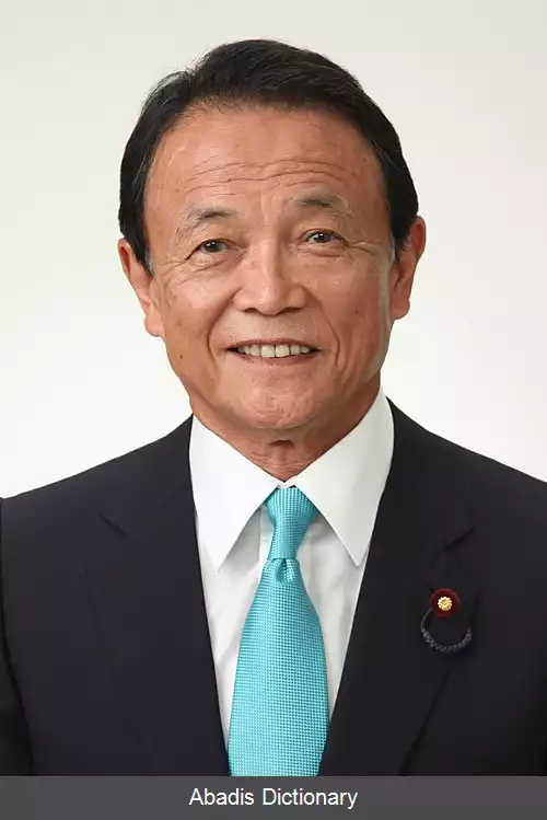 عکس وزیر دارایی (ژاپن)