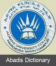 عکس دانشگاه ادماس