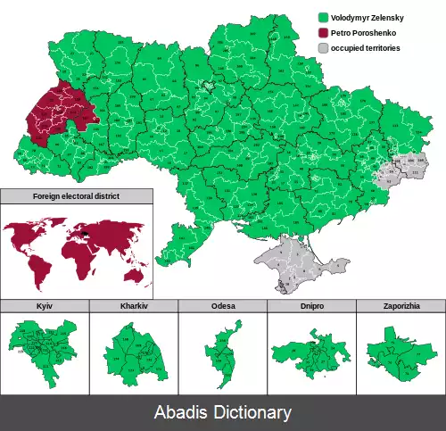 عکس انتخابات ریاست جمهوری اوکراین (۲۰۱۹)