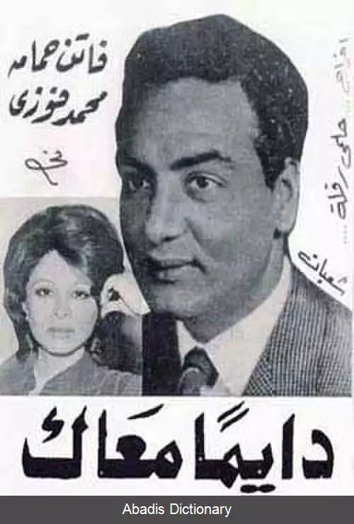 عکس همیشه با تو