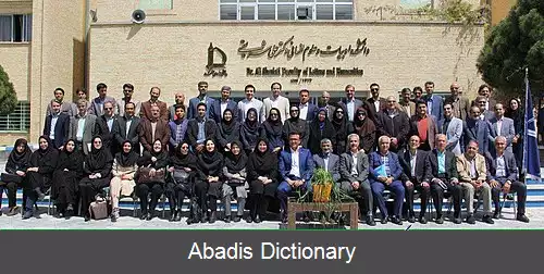 عکس دانشکده ادبیات و علوم انسانی دکتر علی شریعتی دانشگاه فردوسی مشهد