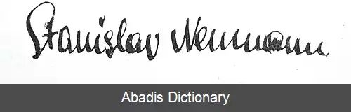 عکس استانیسلاو نویمان