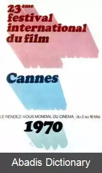 عکس جشنواره فیلم کن ۱۹۷۰