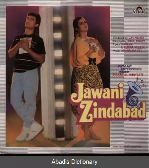 عکس زنده باد جوانی