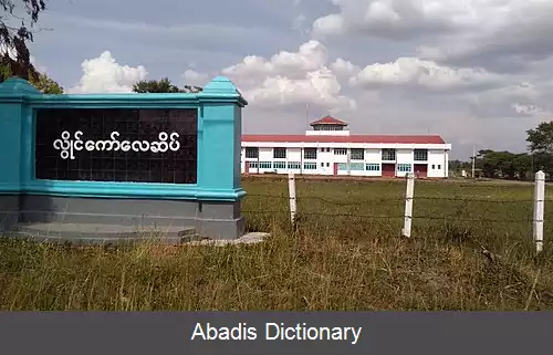 عکس فرودگاه لوئی کائو