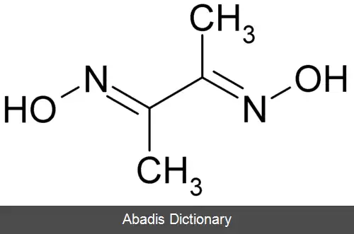 عکس دی متیل گلیوکسیم