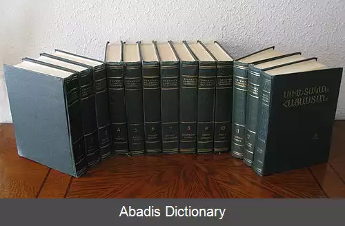 عکس دایره المعارف ارمنستان شوروی