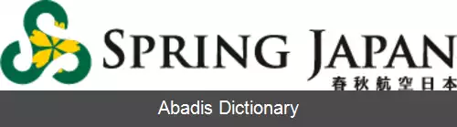 عکس اسپرینگ ایرلاینز ژاپن