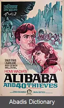 عکس علی بابا و چهل دزد (فیلم ۱۹۶۶)