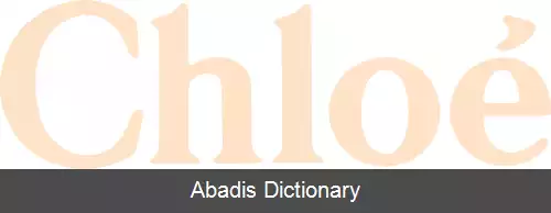 عکس کلوئه