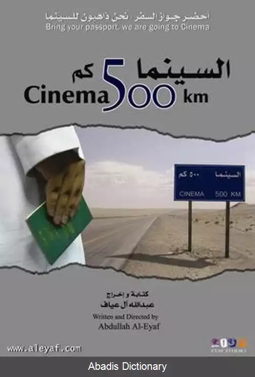 عکس سینما ۵۰۰ کیلومتر