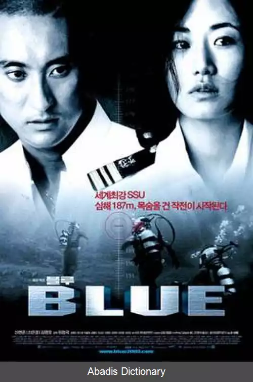 عکس آبی (فیلم ۲۰۰۳)