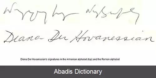 عکس دیانا تر هوهانیسیان