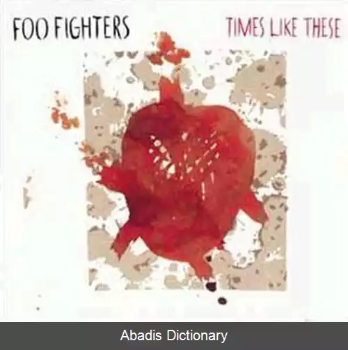 عکس زمان هایی مثل این ها (ترانه)