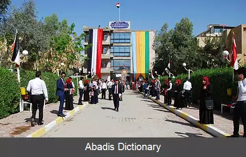 عکس دانشگاه اهل البیت