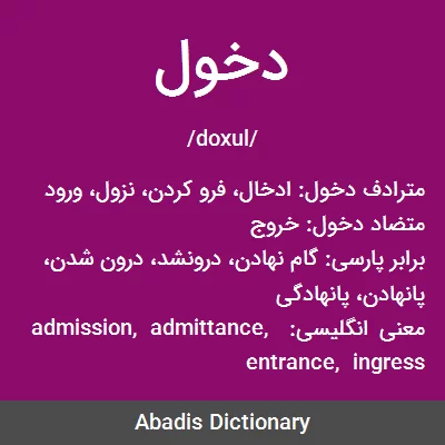 دخول عمیق یعنی چی؟