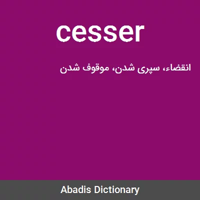 ترجمه کلمه cesser به فارسی