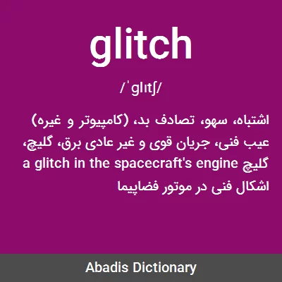 Glitch meaning in Hindi - गलीच मतलब हिंदी में - Translation