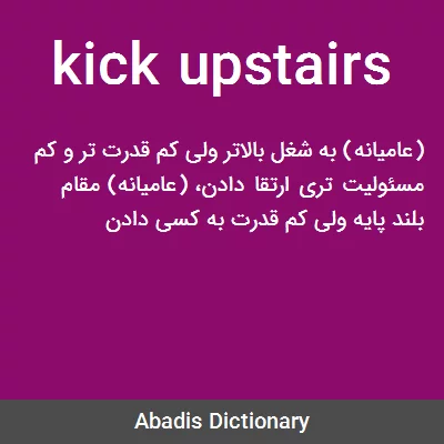 ترجمه کلمه kick-off به فارسی