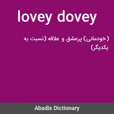 Lovey Dovey معنی در دیکشنری آبادیس