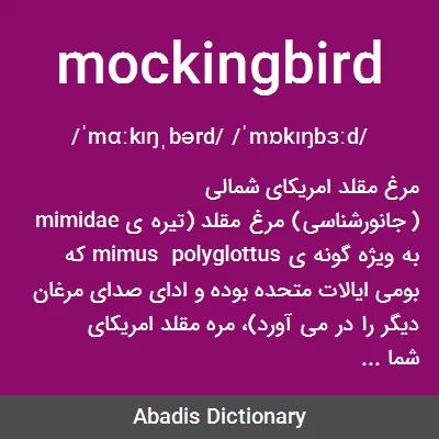 ترجمه و دانلود آهنگ Mockingbird از Eminem