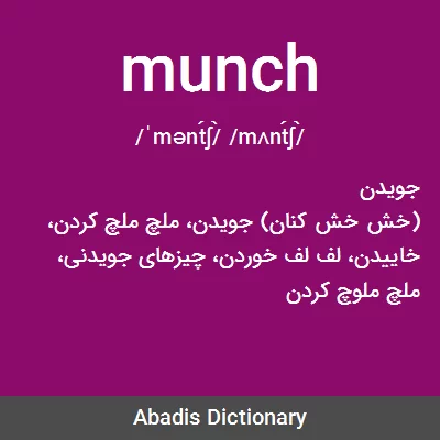 Munch Meaning In Urdu - اردو معنی