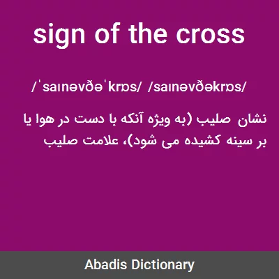 cross check - معنی تخصصی در دیکشنری آبادیس