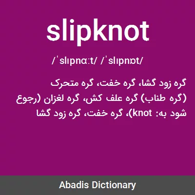 Slipknot - Spiders + متن و ترجمه