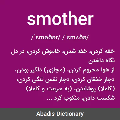 Smother meaning in Hindi  Smother ka matlab kya hota hai 