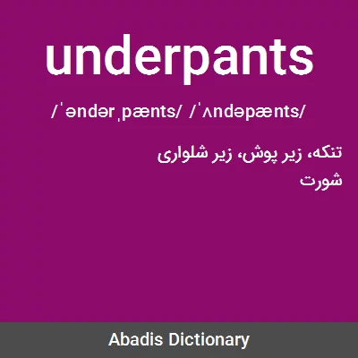 Underpants Meaning 